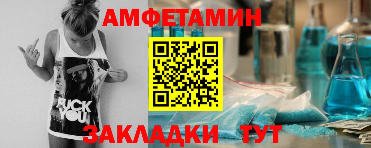 Amphetamine Розовый Ростов Великий