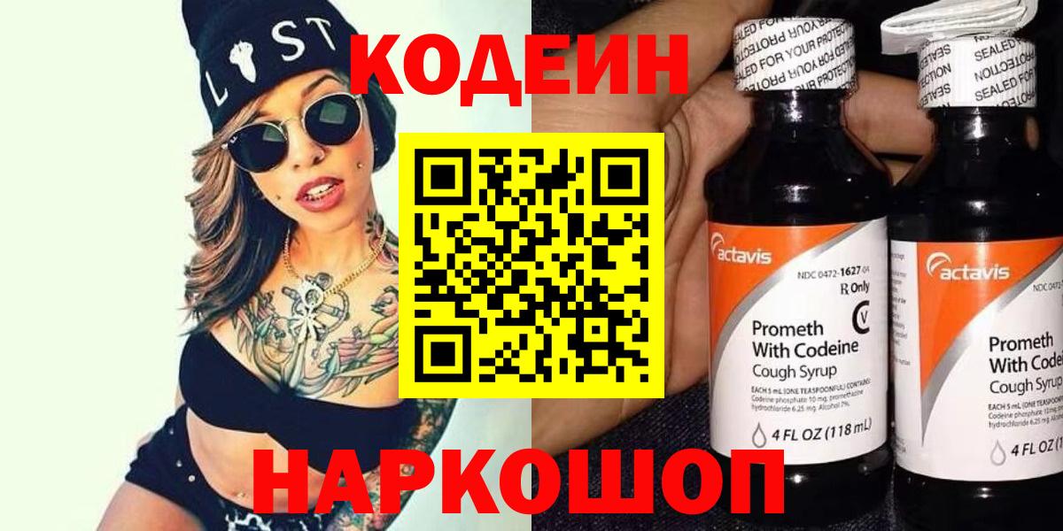 Кодеин напиток Lean (лин)  Кодеиновый сироп Lean напиток Lean (лин)  Вход с VPN  Ростов Великий 